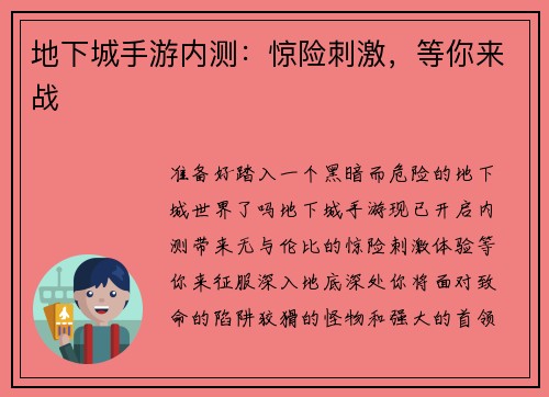 地下城手游内测：惊险刺激，等你来战