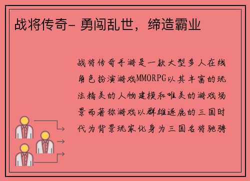 战将传奇- 勇闯乱世，缔造霸业