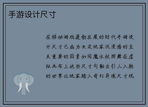 手游设计尺寸