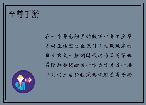 至尊手游